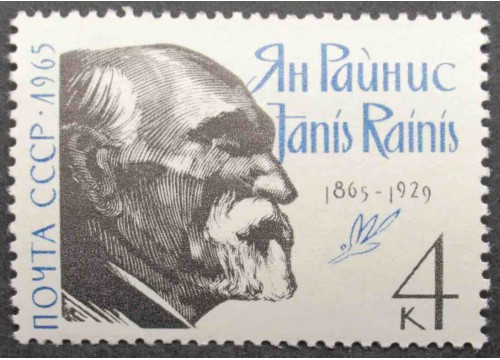 Марка 3222 Писатели. Я. Райнис. MNH ★★. 1965 год.